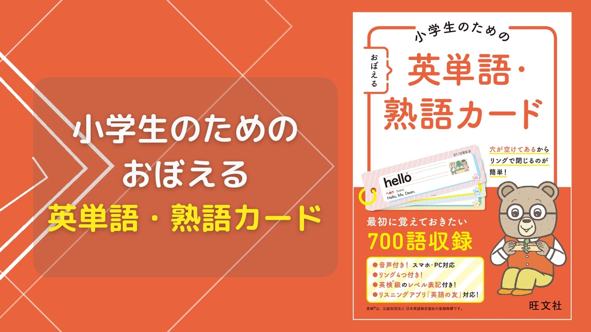 Amazon.co.jp: 小学生のための おぼえる 英単語・熟語カード